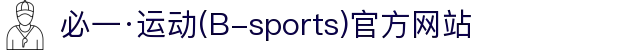 必一·运动(B-sports)官方网站"